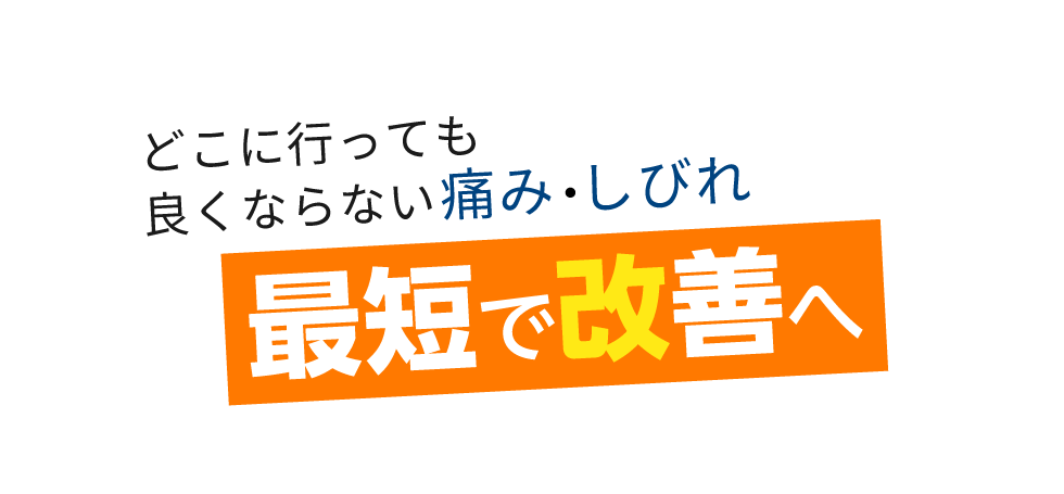 「匠 三宮駅前整体院」 メインイメージ